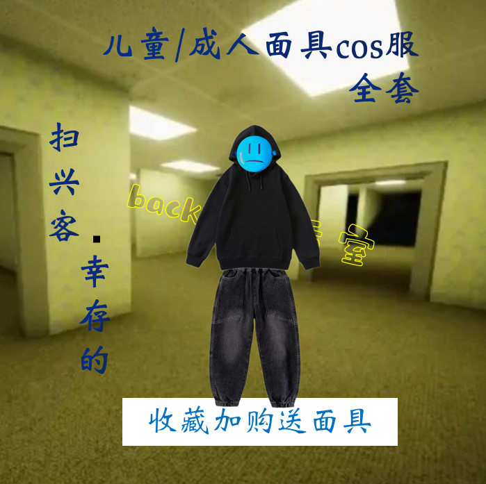 扫兴客cos服衣服 backroom后室暗房扫兴客面具玩具儿童万圣节服装 模玩/动漫/周边/娃圈三坑/桌游 COSPLAY配件/道具/人偶服 原图主图