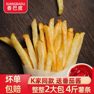 香巴度薯条粗细薯条冷冻半成品油炸薯条速冻 肯麦德基薯条零食 免邮