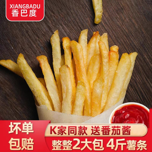 香巴度薯条冷冻速冻免邮肯麦德基