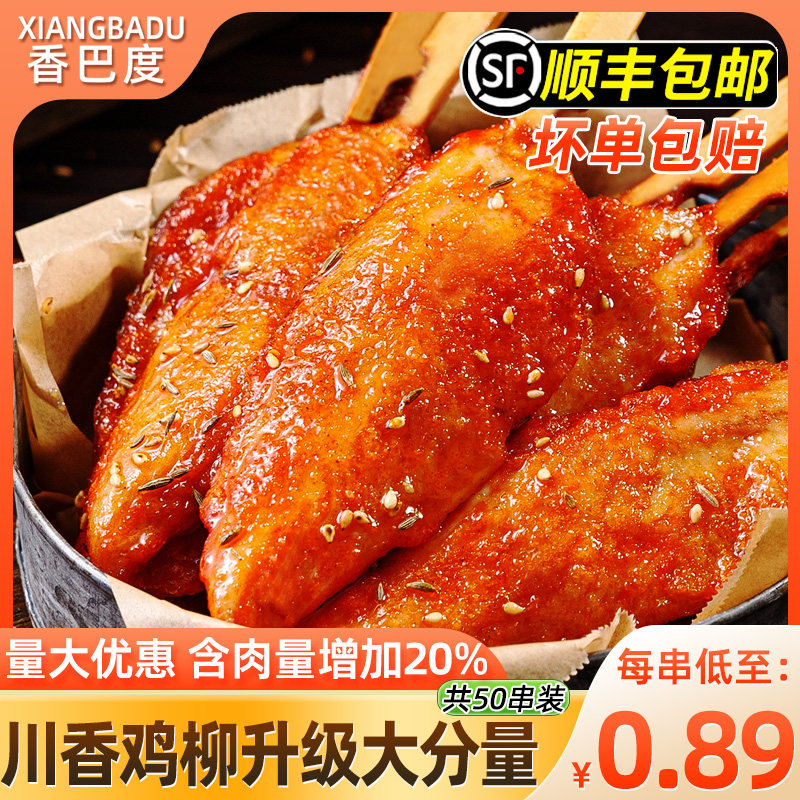 川香无骨鸡柳烧烤串冷冻半成品油炸小吃炸串食材里脊肉大鸡块新鲜怎么样,好用不?