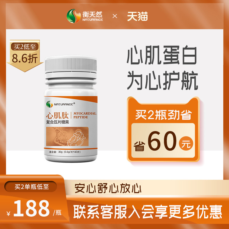 NATURANCE natural Myocardium Small molecules Peptides Coenzyme heart Nutrition Postoperative recovery ql0in the Health Food/Dietary supplements , Ordinary Meal Nutrition food, Protein powder/Amino acids/Collagen, Peptides category - from Buy2taobao.com to provide professional Taobao agent buy service
