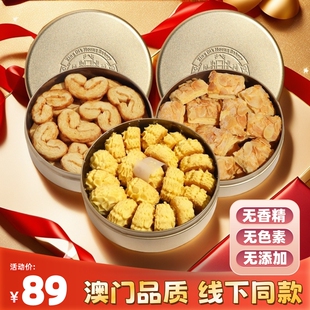 澳门手信小金盒黄油小花曲奇蝴蝶酥千层酥广东澳门特产零食礼盒