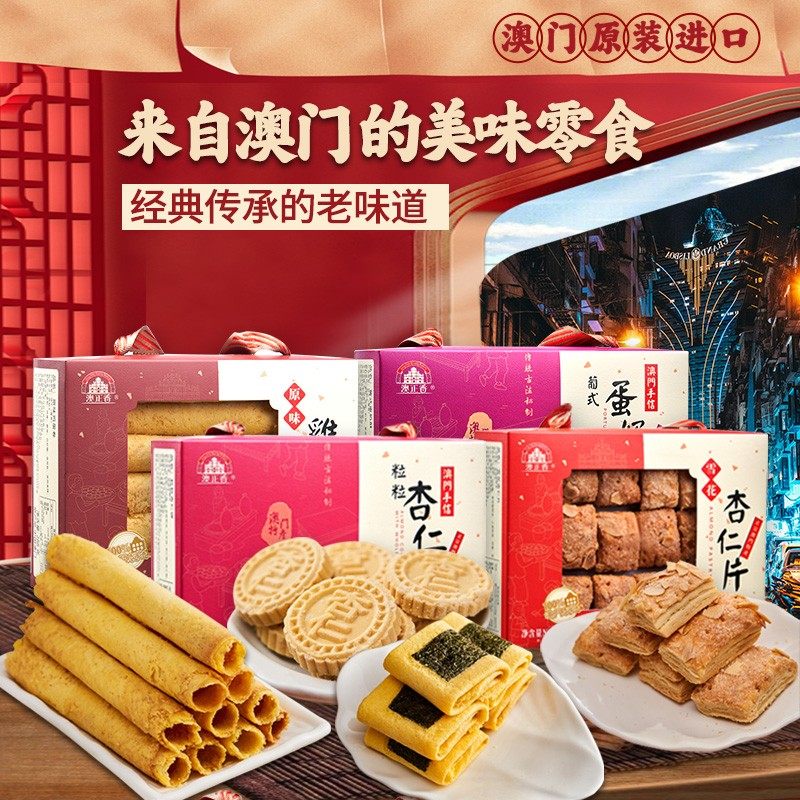 澳正香澳门特产进口食品糕点零食大礼包礼盒送老人长辈送女友闺蜜,零食/坚果/特产,糕点礼盒/伴手礼,淘宝优惠券,粉丝福利购,淘宝优惠卷