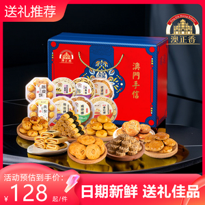 中秋节走亲戚送长辈礼盒广东广州深圳澳门特产手信糕点零食大礼包