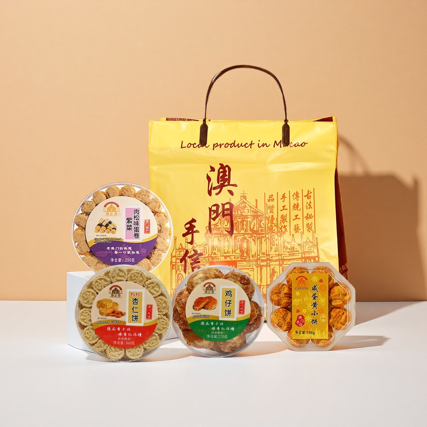 澳正香年货澳门四宝鸡仔饼蛋黄酥礼盒装传统糕点特产中秋节送礼