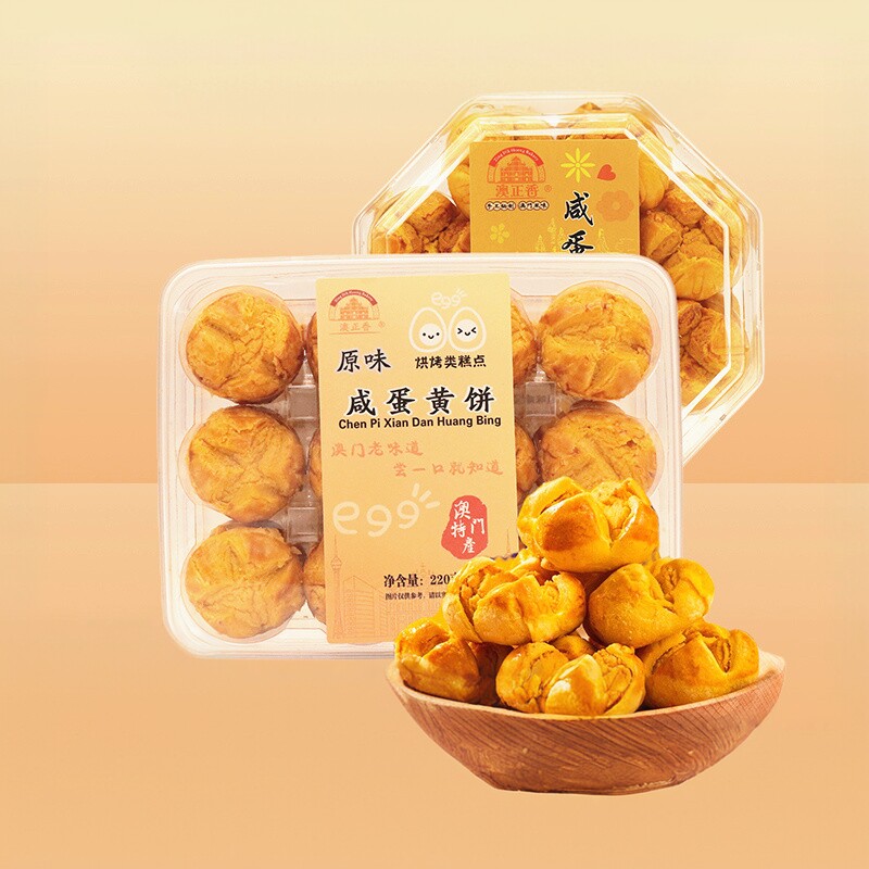 澳门特产笑口咸蛋黄开口酥蛋黄酥澳门手信特产糕点心零食品小吃