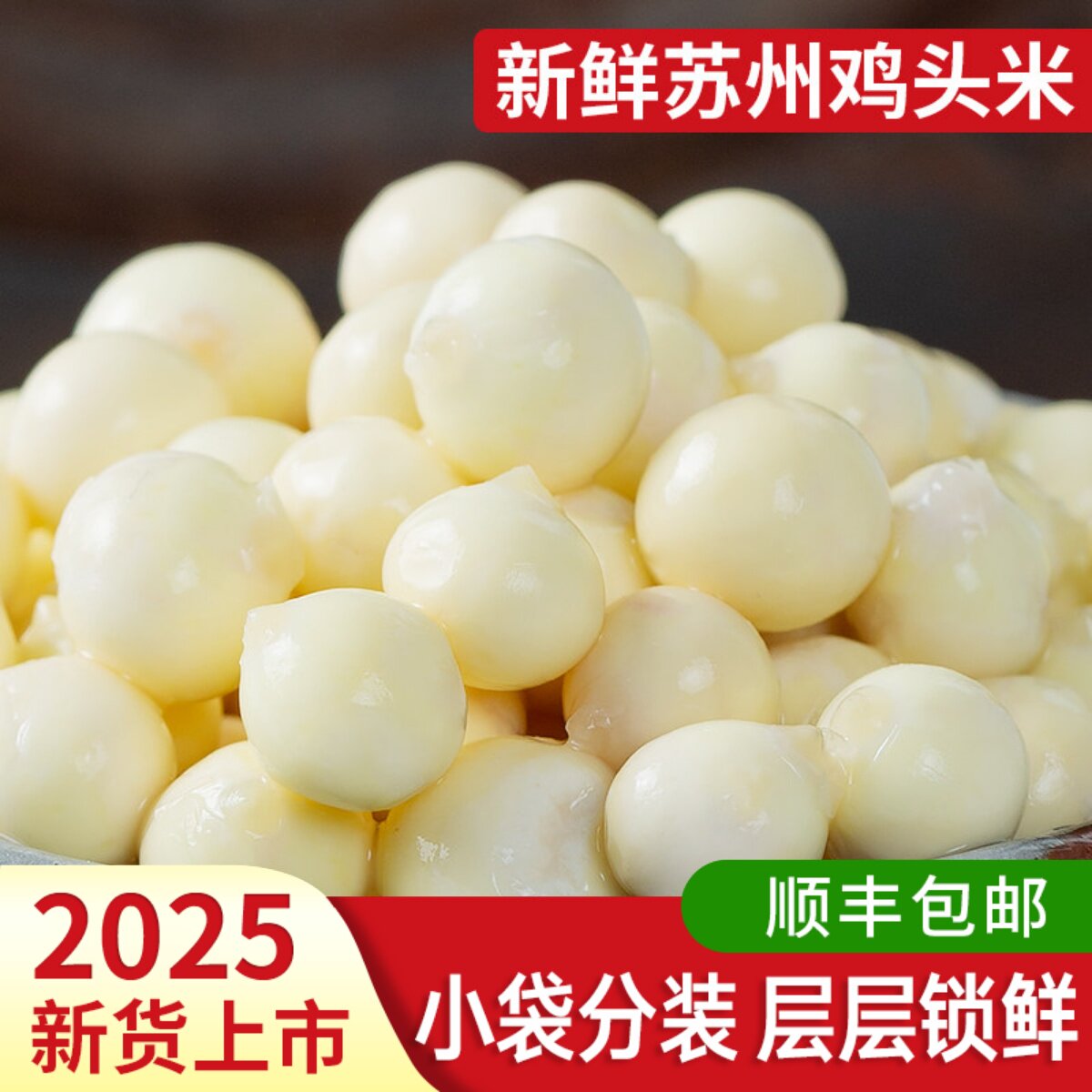 顺丰包邮500g大丹鸡头米新鲜2025苏州芡实茨苏芡官方旗舰店非干货