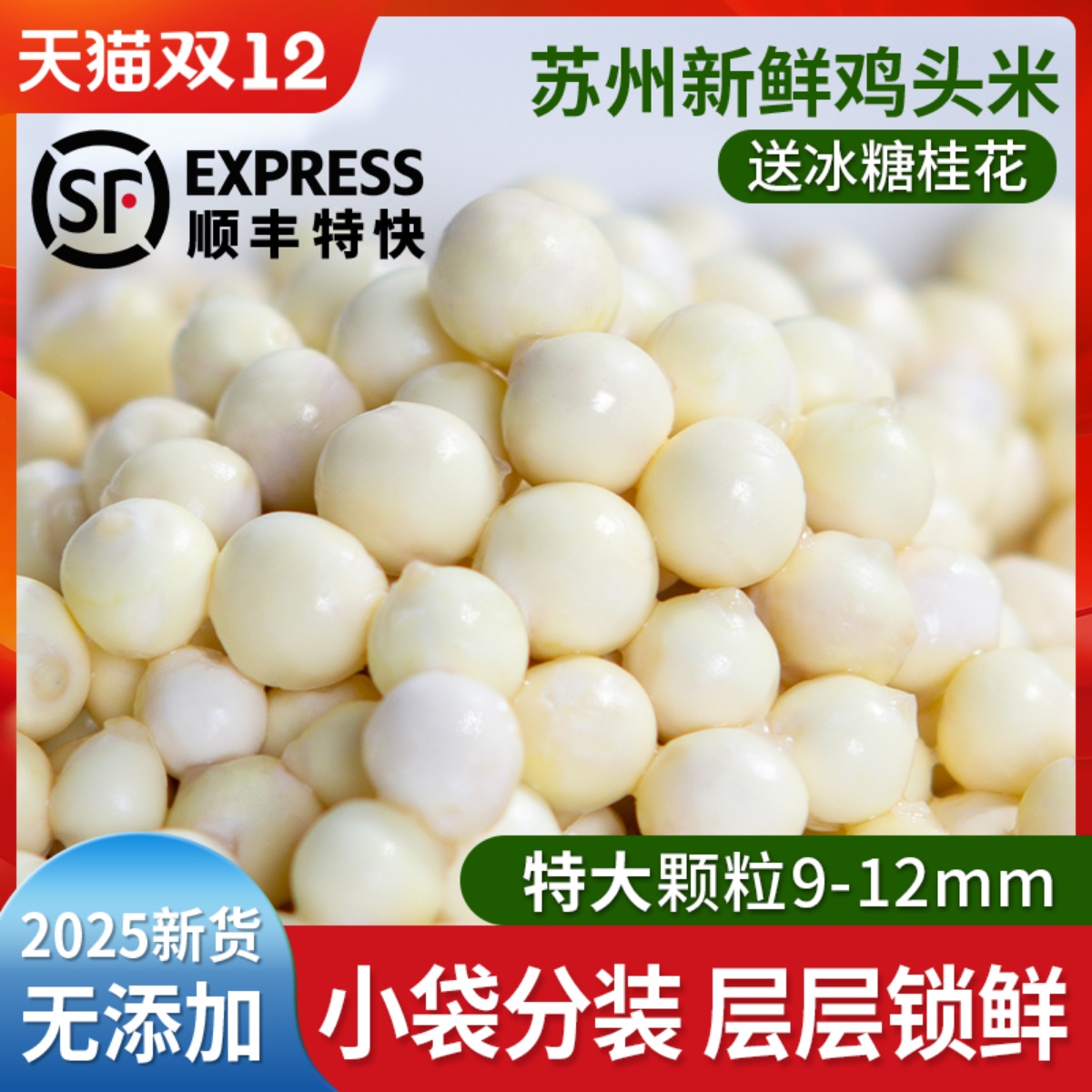 2025当季特大苏州新鲜鸡头米顺丰