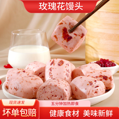 玫瑰花小馒头云南玫瑰鲜花瓣面食主食早餐速冻糕点心家用