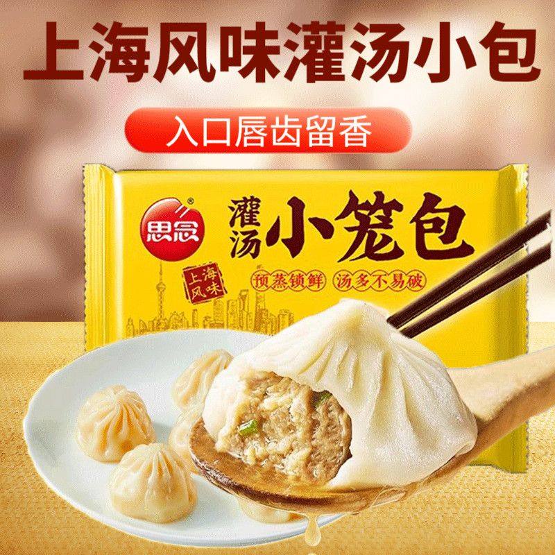 思念灌汤小笼包上海风味灌汤包速冻早餐半成品小吃包子速食食品