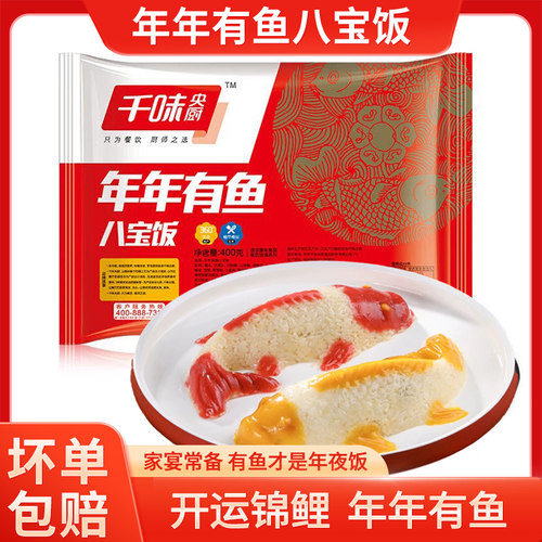 山楂豆沙酒席婚宴年夜饭年年有鱼