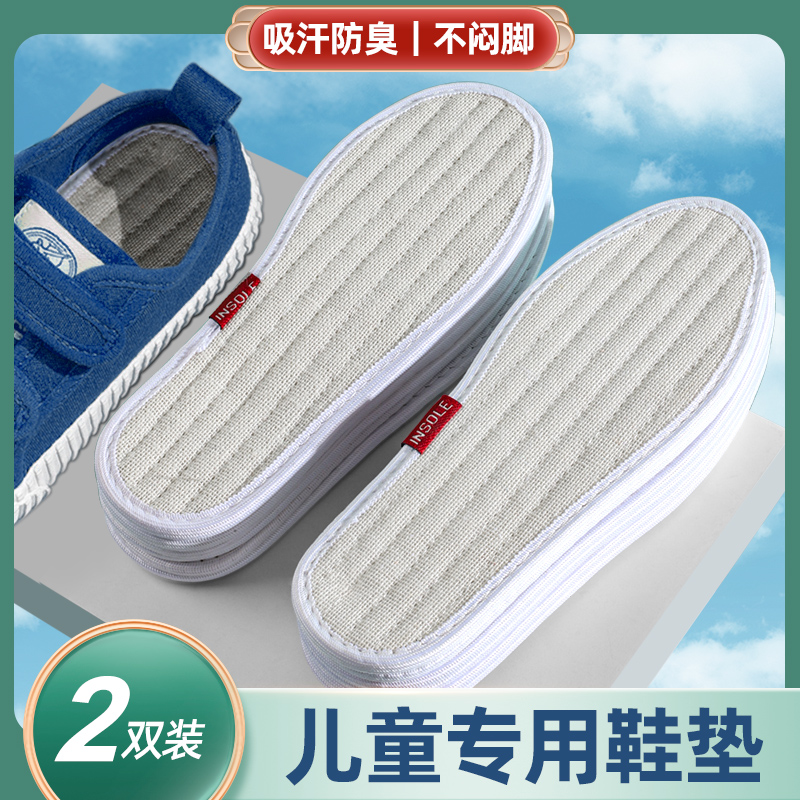 儿童棉麻鞋垫透气吸汗防臭