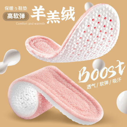 boost羊羔绒保暖鞋垫男女久站不累脚防臭舒适超软底爆米毛绒鞋垫
