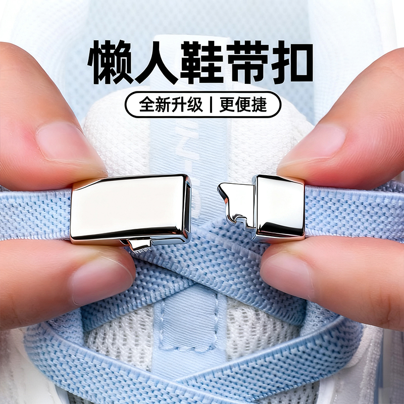 免系鞋带卡扣固定器男女款防掉跟