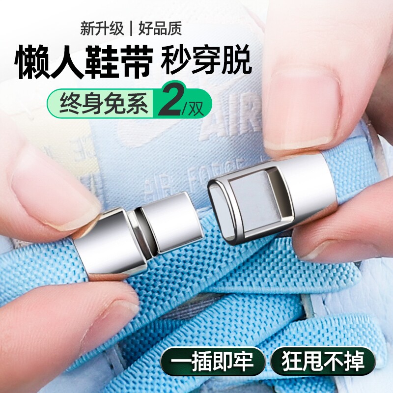 懒人免系宽鞋带扣免绑松紧弹力黑白色儿童运动鞋不用系鞋绳固定器