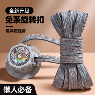懒人鞋带旋转纽扣男女款扁平加宽灰色鞋带绳免系固定神器运动卡扣