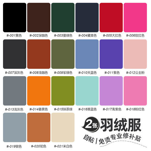 羽绒服专用修补贴黑色衣服破洞免缝自粘无痕补丁贴可水洗图案布贴