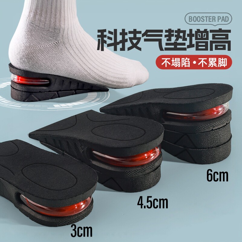 科技增高鞋半垫软弹舒适透气