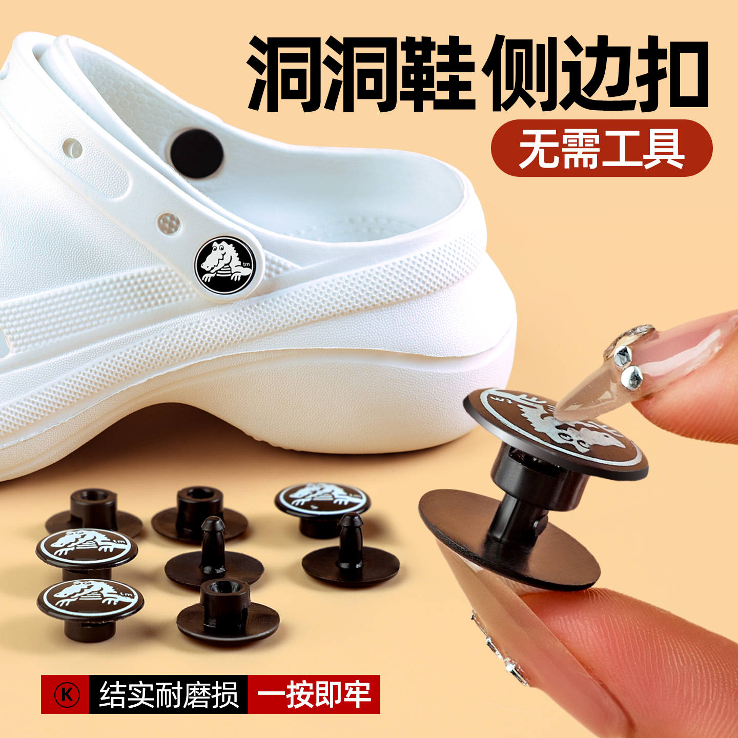 洞洞鞋拖鞋侧边扣后带边固定卡扣