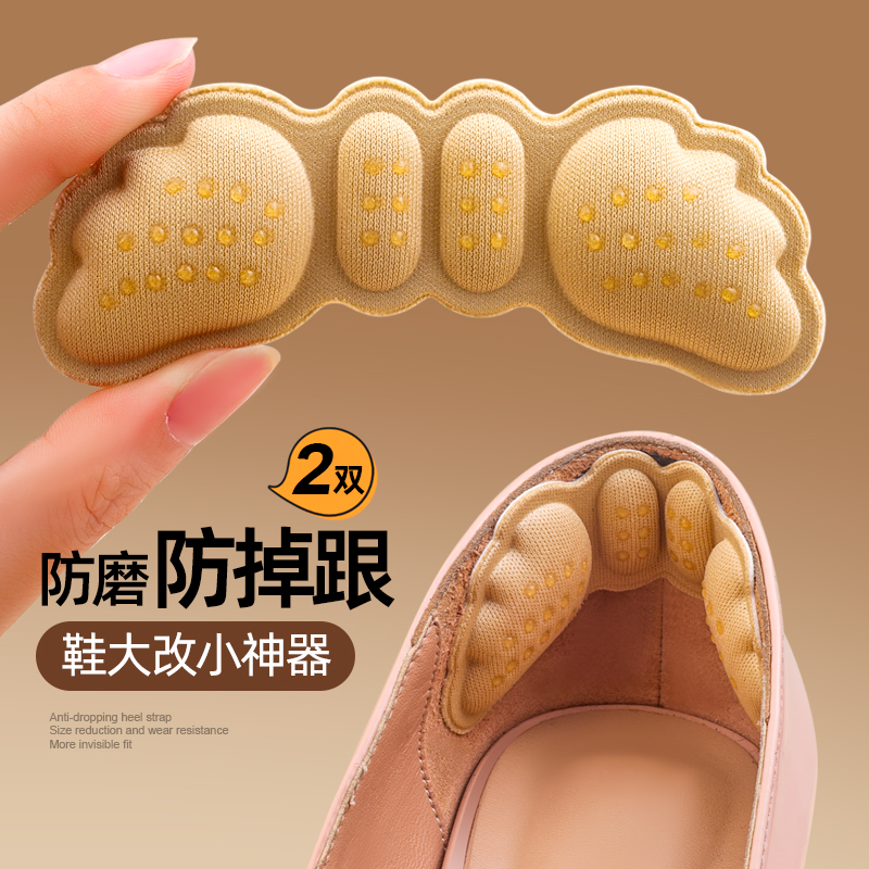 适配乐福鞋高跟鞋防掉跟后跟贴