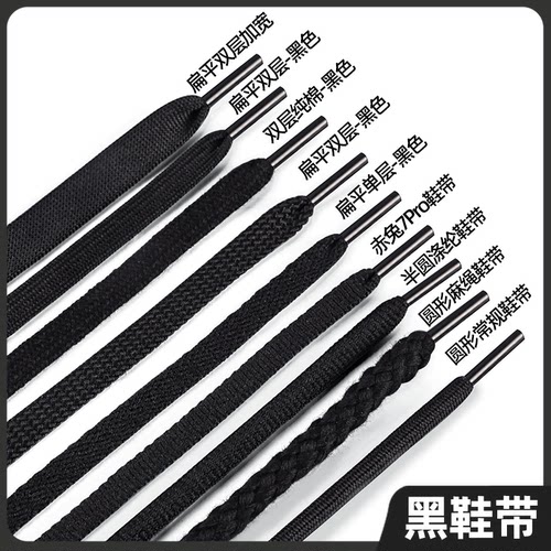 黑色纯棉扁平双层加粗运动鞋鞋带