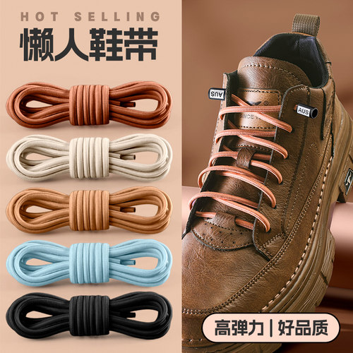 酷姿欣弹力加粗半圆形懒人鞋带