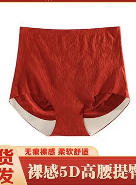 新款内衣裤女士无痕透气裸感高腰提臀收腹蜜桃臀红色本命年三角裤