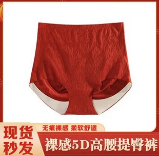女士无痕透气裸感高腰提臀收腹蜜桃臀红色本命年三角裤 新款 内衣裤