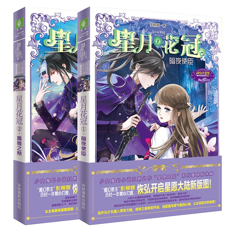 意林小小姐 花与守梦人4献祭之花  淑女文学馆系列