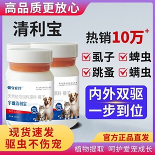 宇盛清利宝猫狗通用官方正品旗舰店植物提取驱虫内外双驱一步到位