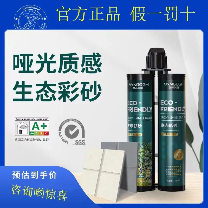 梵高氢化彩砂生态环氧彩砂施工瓷砖地砖专用防水氢化美缝剂环保