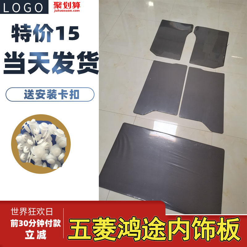 适用于五菱鸿途宏途内饰板宏图6381装饰板车门板后五片五菱改装鸿