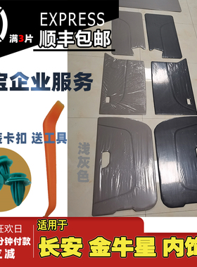 适用于长安金牛星车门门板内饰板6418配件长安之星7装饰板门里子