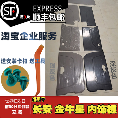 装饰板金牛星内饰内饰板板