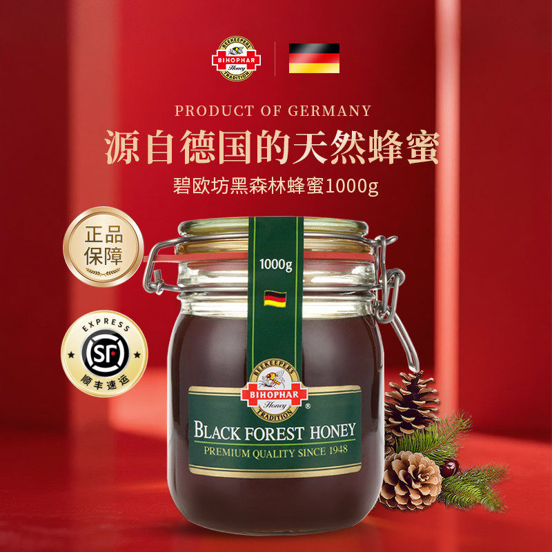 德国进口碧欧坊天然黑森林松树成熟蜂蜜正品送礼长辈玻璃瓶卡扣瓶