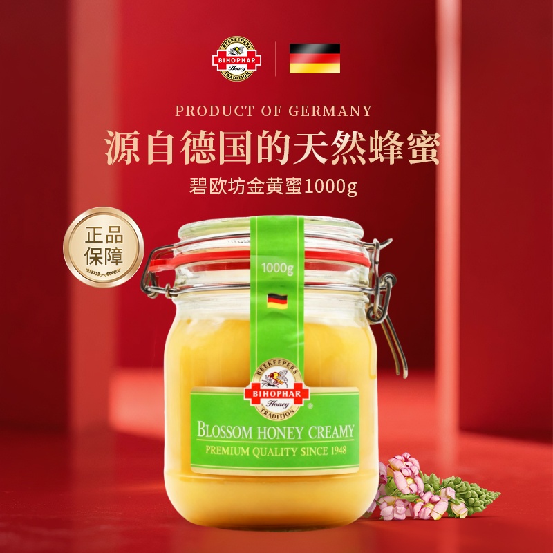 德国原装进口碧欧坊天然金黄蜂蜜百花蜜卡扣玻璃瓶保质期至2026.6