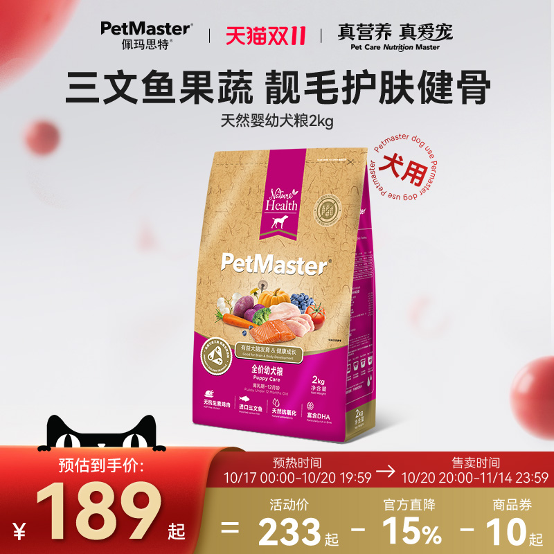 佩玛思特天然无谷三文鱼幼犬狗粮