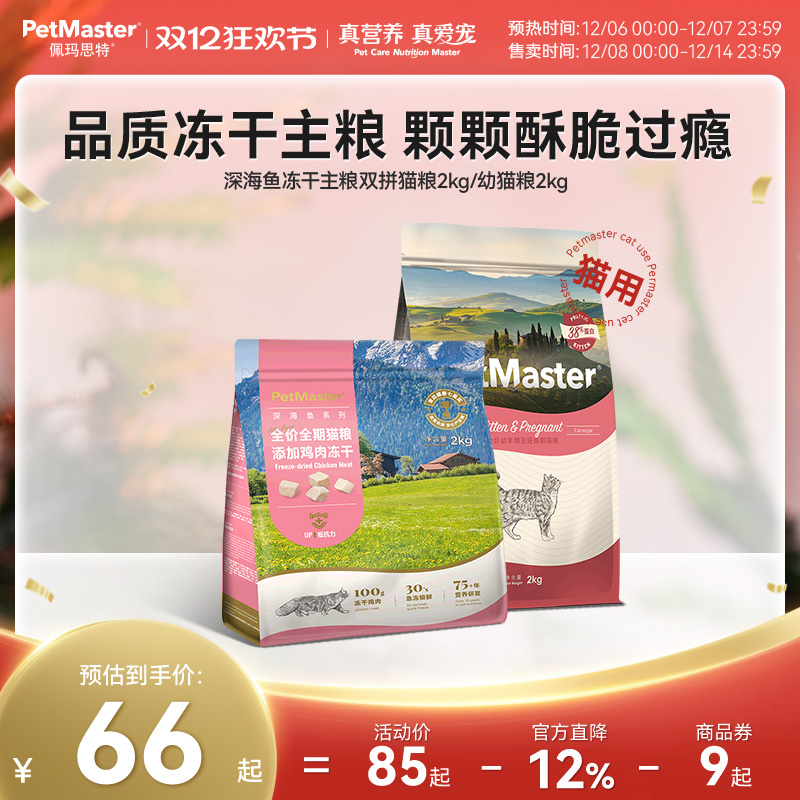 佩玛思特鸡/鸭肉冻干猫粮抵抗UP