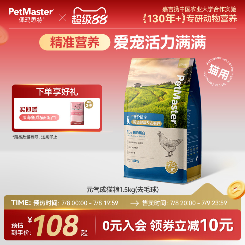Petmaster佩玛思特元气高蛋白猫粮鸡肉益生菌护肠道成猫幼猫1.5kg