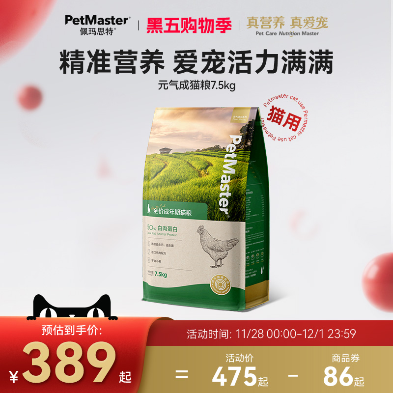 petmaster佩玛思特元气系列猫粮
