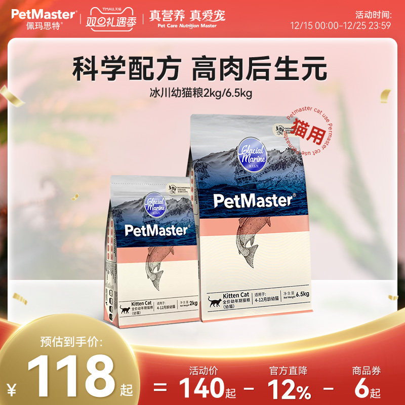佩玛思特高蛋白鳕鱼鸡肉成幼猫粮