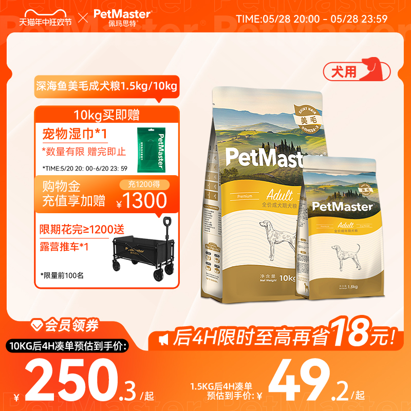 Petmaster佩玛思特深海鱼鸡肉味小颗粒挑食全价成犬粮1.5kg/10kg 宠物/宠物食品及用品 狗全价膨化粮 原图主图