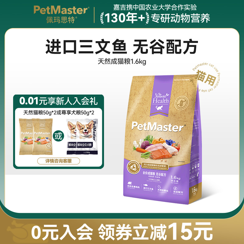 佩玛思特天然无谷进口三文鱼猫粮