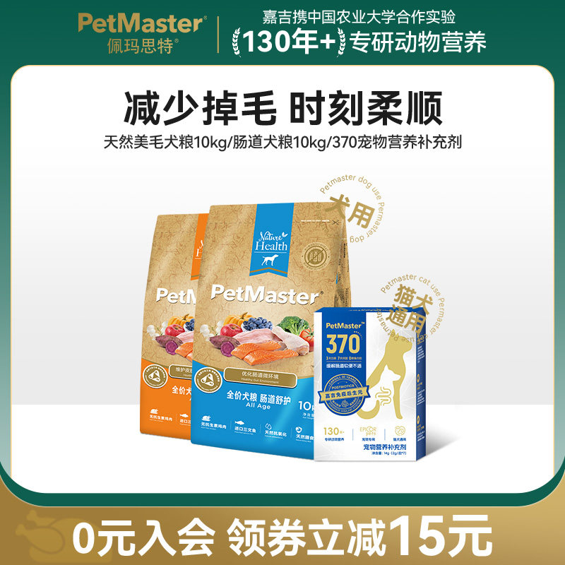 Petmaster佩玛思特天然狗粮护肠道美毛美肌幼成犬老年犬粮2/10kg