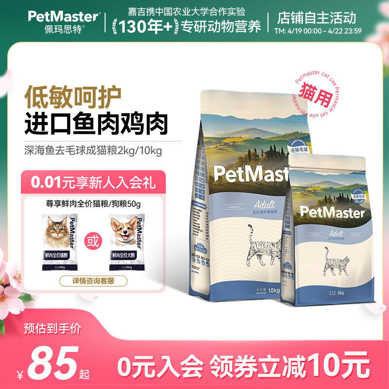 Petmaster����˼������èè��ȥë��ǻ�����ȫ��è��2/10kg