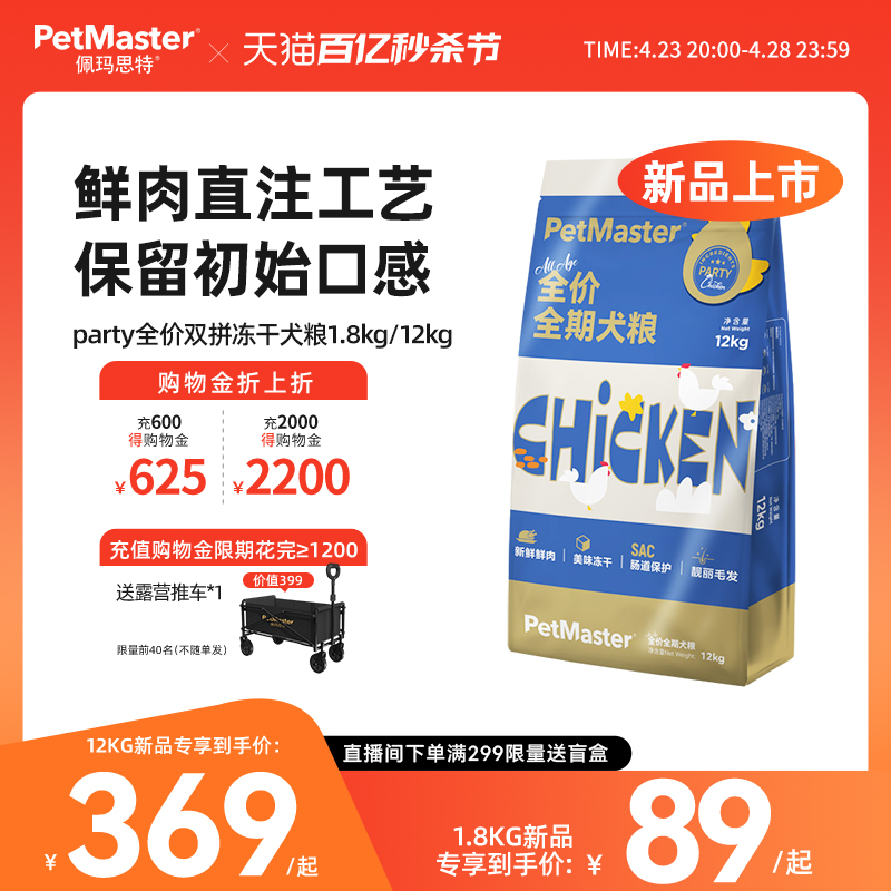 鸡肉双拼全期犬粮Petmaster