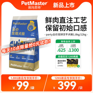 鸡肉双拼全期犬粮Petmaster