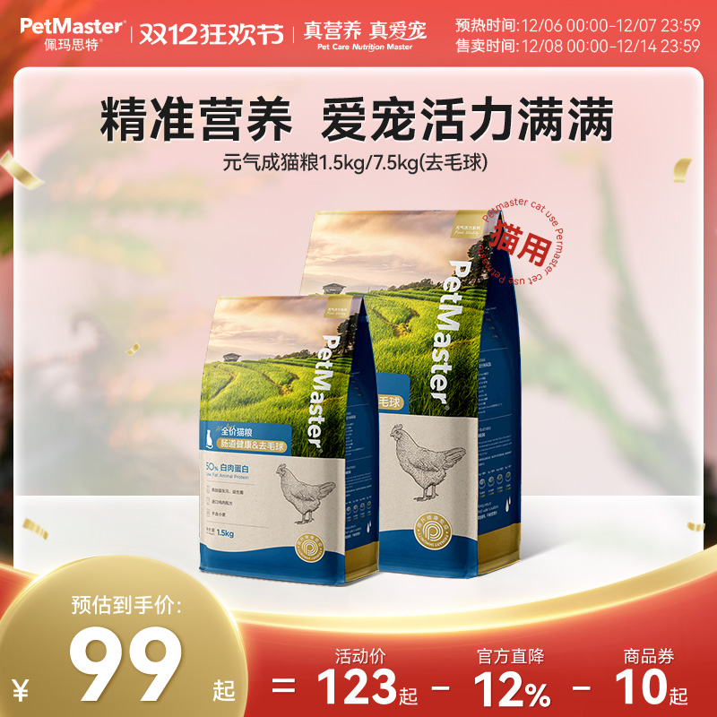 佩玛思特高蛋白护肠道去毛球猫粮