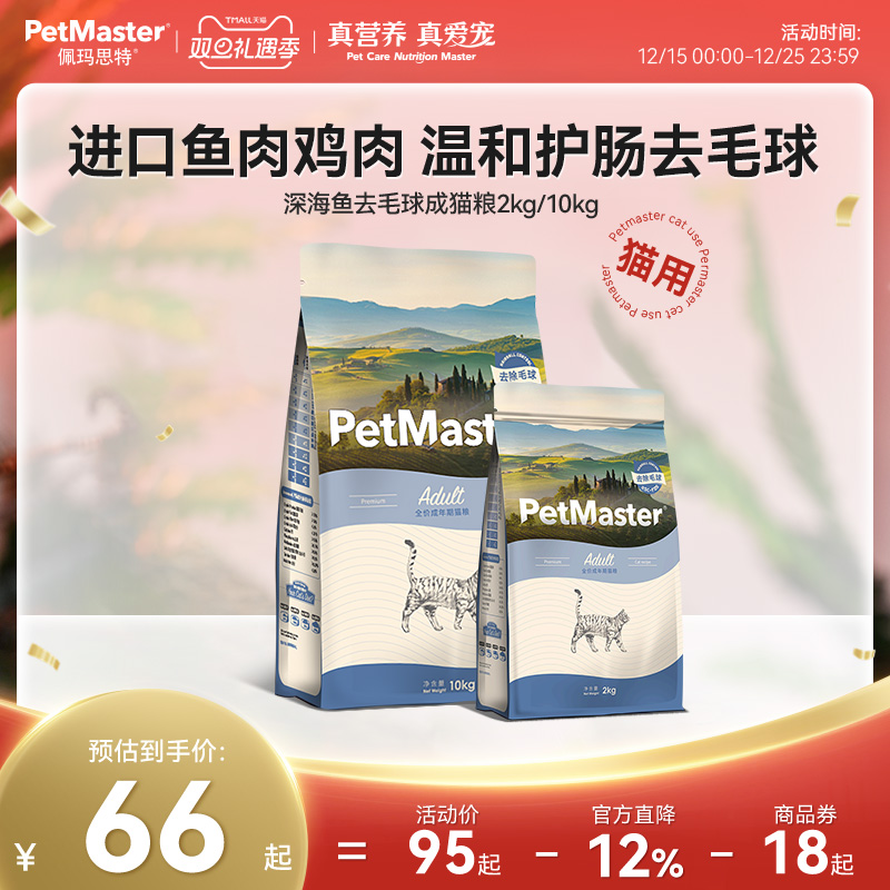 佩玛思特鱼肉鸡肉去毛球成猫猫粮
