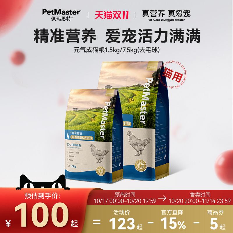 佩玛思特高蛋白护肠道去毛球猫粮